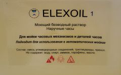 Безводный моющий раствор ELEXOIL 1 (1,0л.)