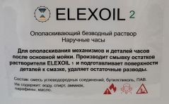 Безводный ополаскивающий раствор ELEXOIL 2 (0,5л.)