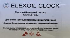 Чистящий раствор для крупных часов ELEXOIL CLOCK (2,5л.)