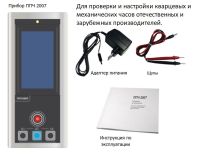 ППЧ 2007 - прибор проверки КВАРЦЕВЫХ И МЕХАНИЧЕСКИХ часов (Россия)