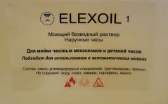 Безводный моющий раствор ELEXOIL 1 (5,0л.)