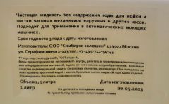 Безводный моющий раствор ELEXOIL 1 (5,0л.)