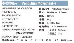 Механизм для настенных часов с маятником. Футор 12 мм. (1688-MD12(6168P-I))